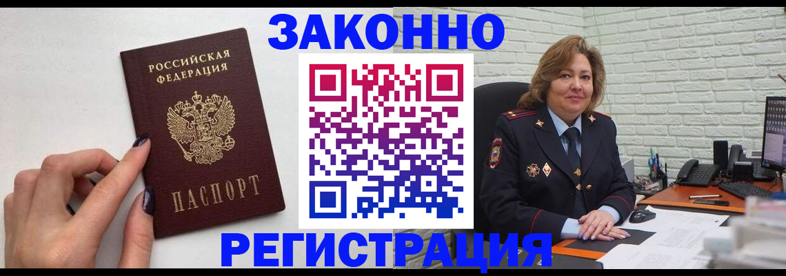 прописка в Болхове
