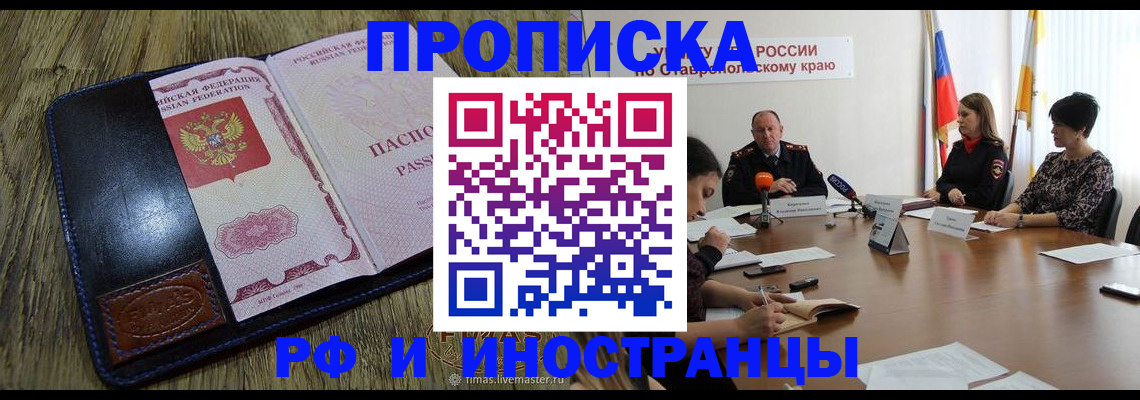 прописка ребенка в Болхове
