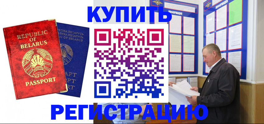 временная регистрация для всех в Болхове