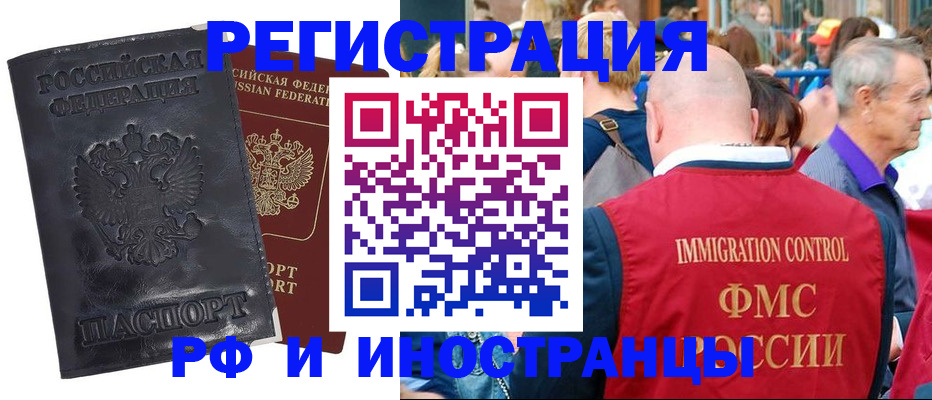 купить прописку в Болхове