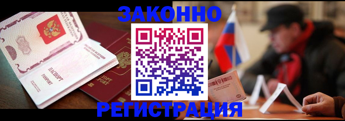 прописка иностранных граждан в Болхове